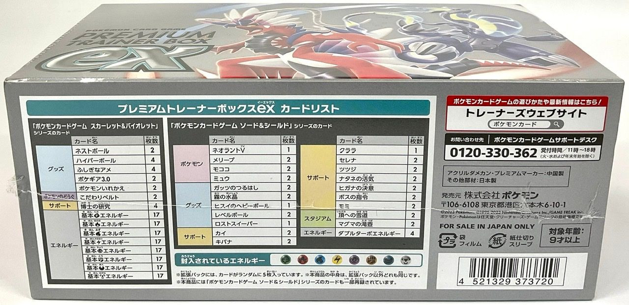 Cartes Pokémon - Écarlate et Violet - Premium Trainer Box ex (JP