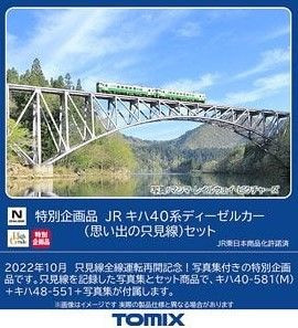 97955 JR Series KIHA 40 Diesel Car (Omoide no Tadami Line) 2 Cars