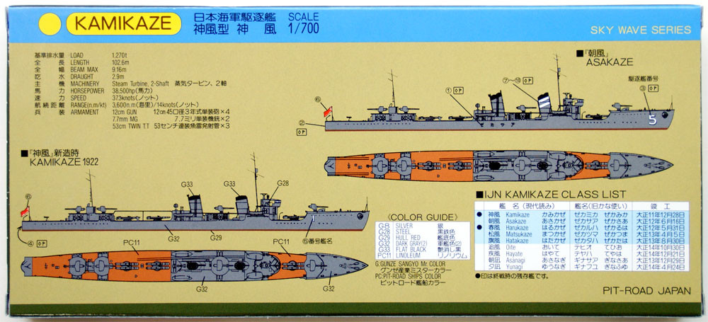 Pit-Road Skywave W-14 IJN Destroyer KAMIKAZE 1/700 Scale Kit