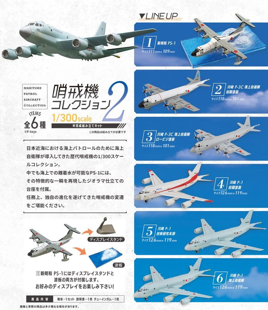 1/300 Maritime patrol aircraft Collection Vol.2 10Pcs