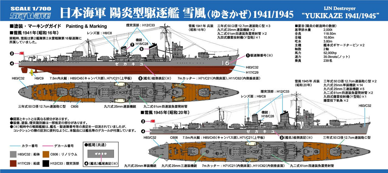Skywave 1/700 IJN Destroyer Yukikaze 1941/1945 Plastic Model