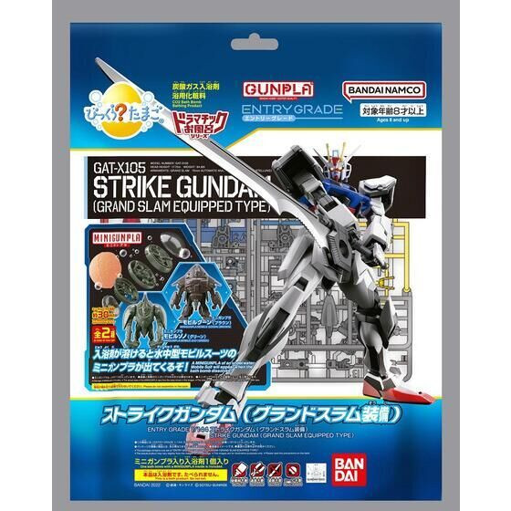 Bikkura Tamago Entry Grade 1/144 Strike Gundam (De-active Mode