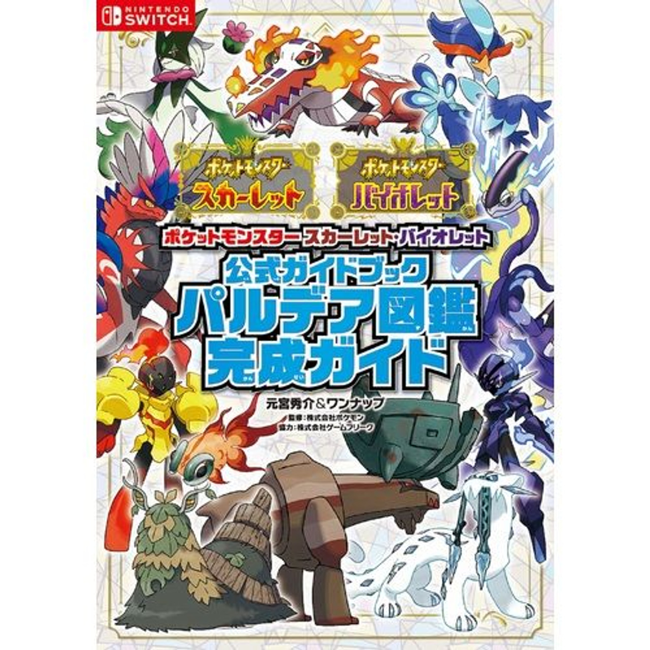 Pokemon Scarlet & Violet Official Paldea Region Pokedex Guide Encyclopedia  (JAPANESE)