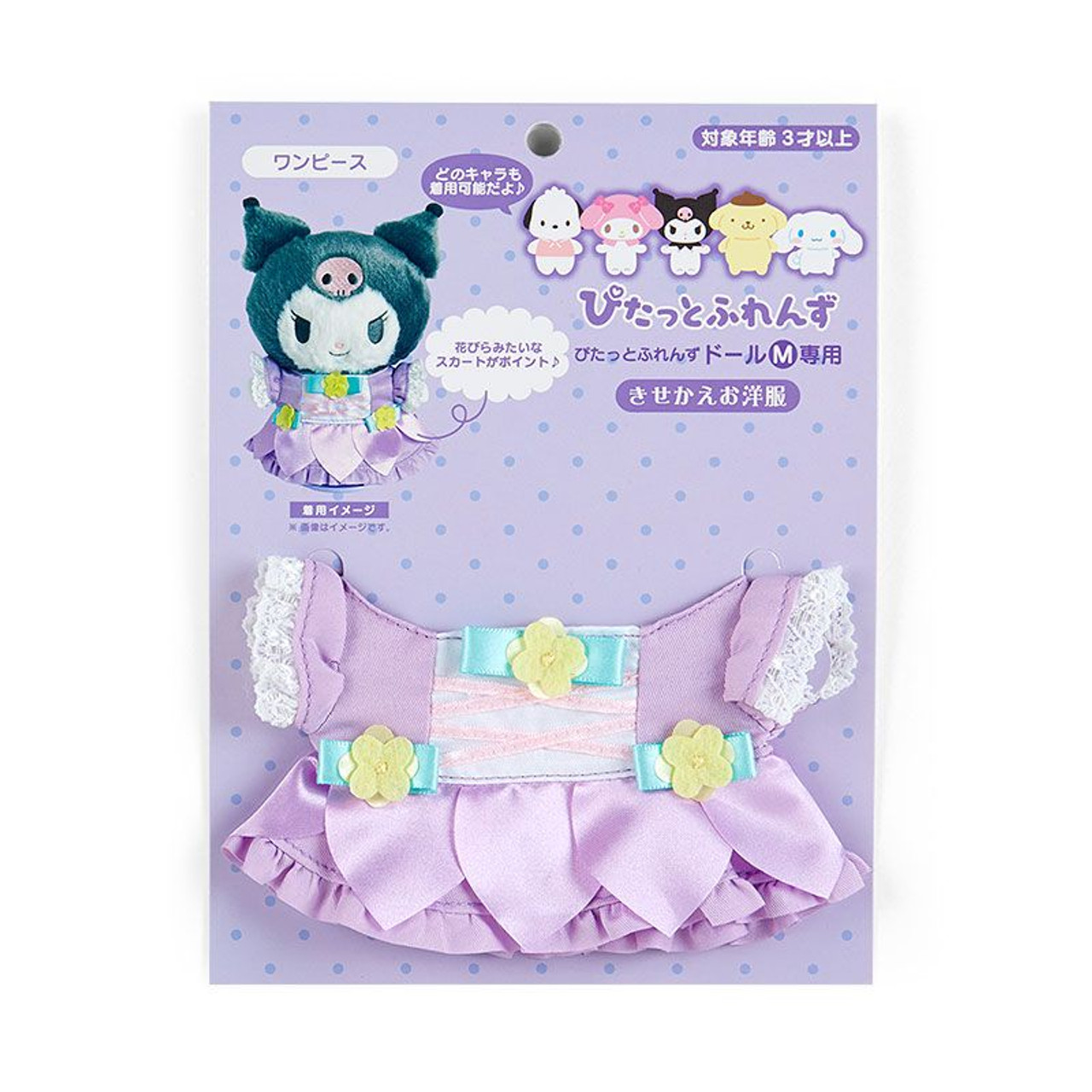 Dress-Up Clothes for Plush Toy Purple Dress (Pitatto Friends)