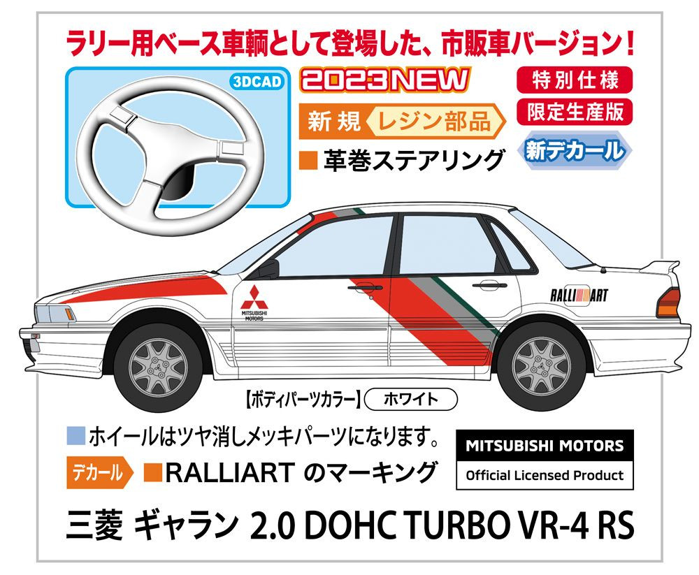1/24 Mitsubishi Galant 2.0 DOHC TURBO VR-4 RS Plastic Model