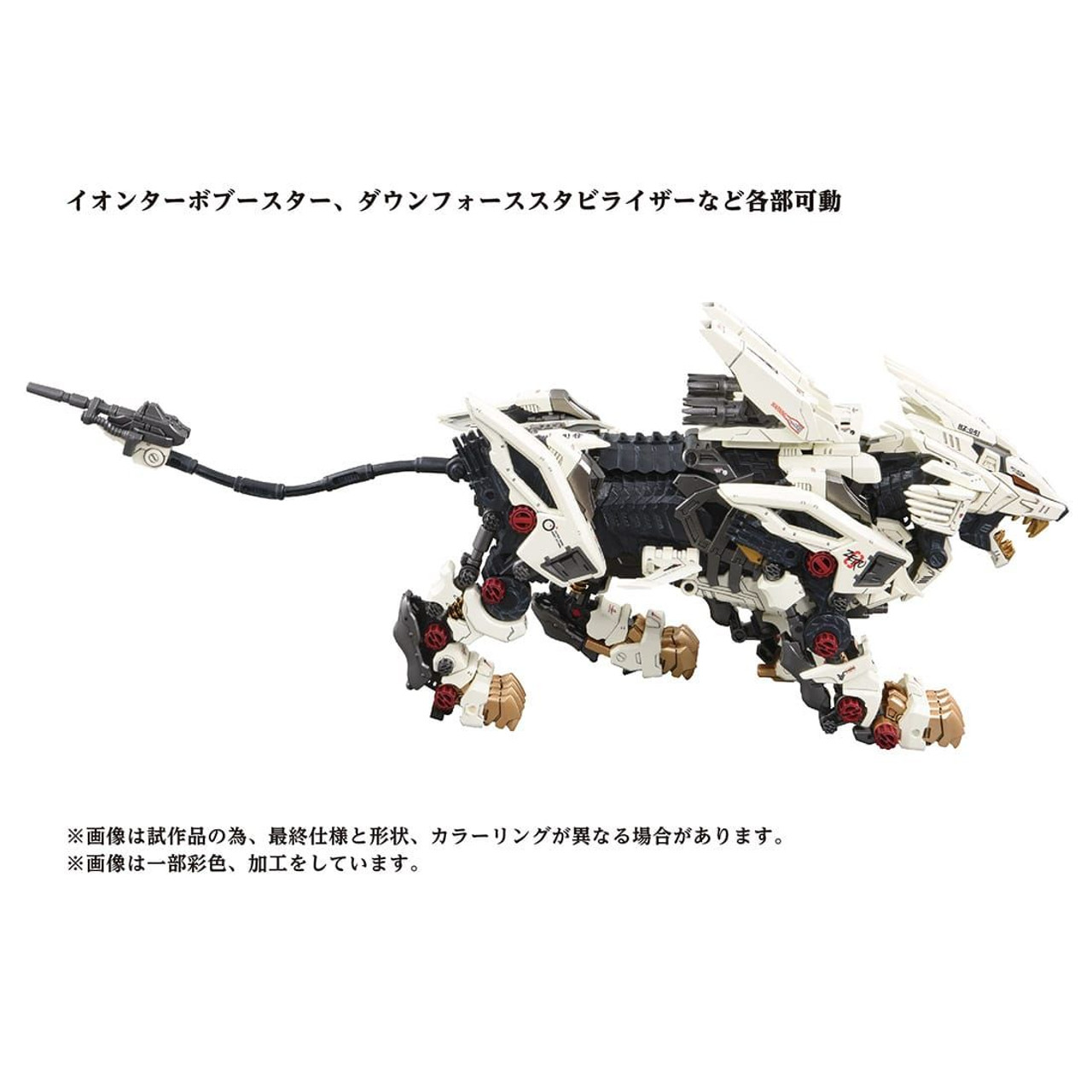 1/72 ZOIDS AZ-02 LIGER ZERO