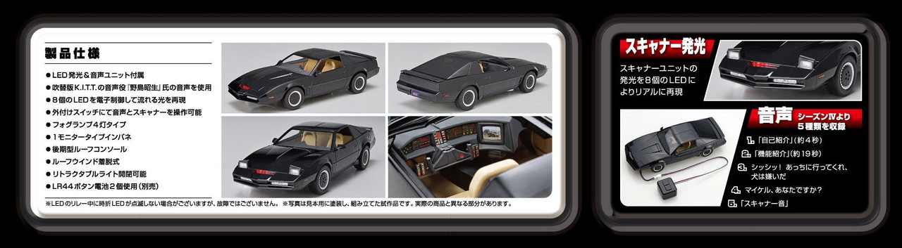 Aoshima 1/24 Knight Rider K.I.T.T Knight 2000 Season IV w/Scanner and Sound  Unit Plastic Model