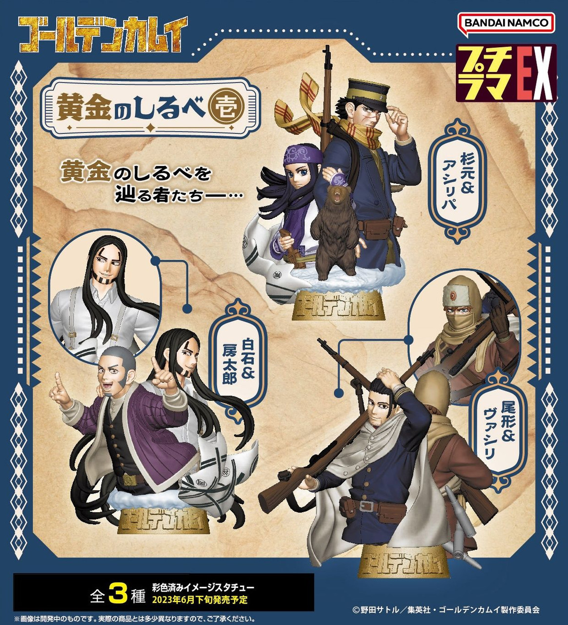 Megahouse Puchirama Series EX Golden Kamuy: Golden Sign Vol.1 3pcs Complete  Box