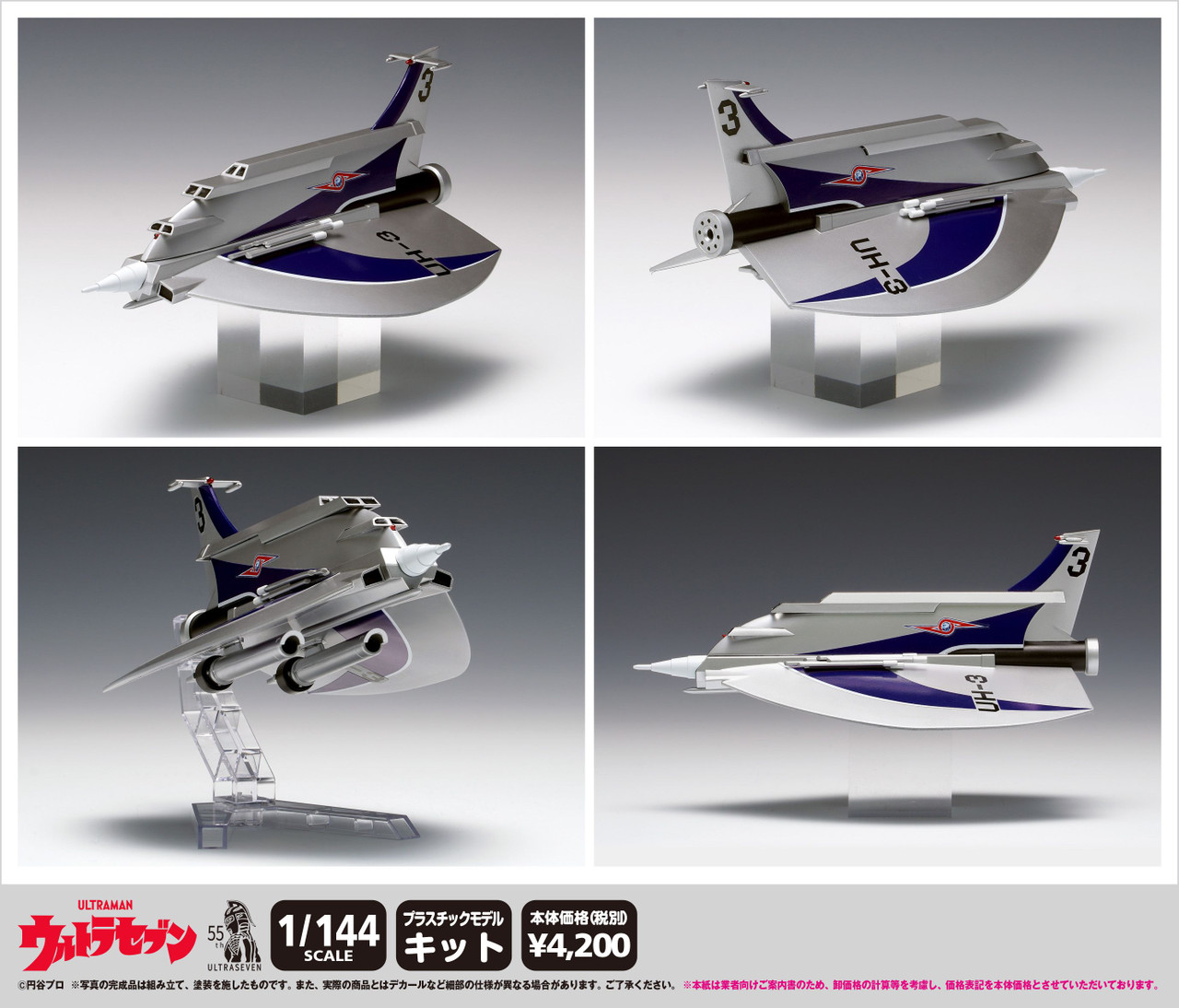 Wave Ultra Hawk No.3 1/144 Plastic Model (Ultraman)