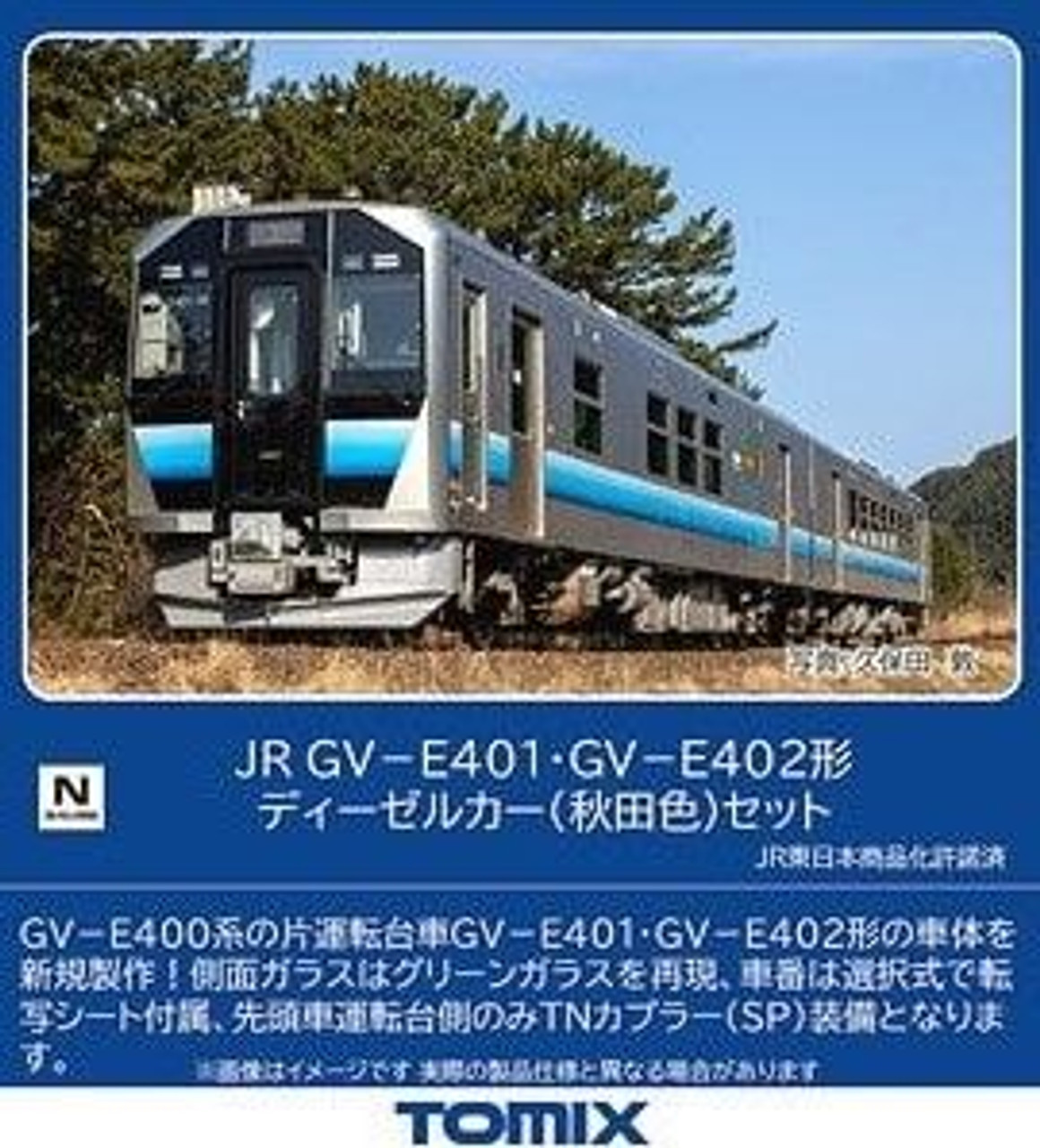 TOMIX 98107 JR GV-E401·402 ディーゼルカー(秋田色) JR GV-E401・GV-E402形ディーゼルカー(秋田色)セット ｜製品情報