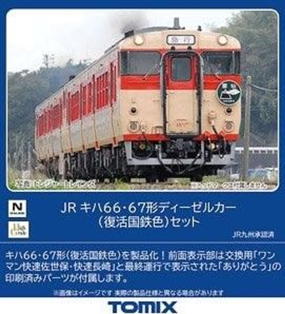 98124 JR Type KIHA66/67 Diesel Car (Revival JNR Color) 2 Cars Set