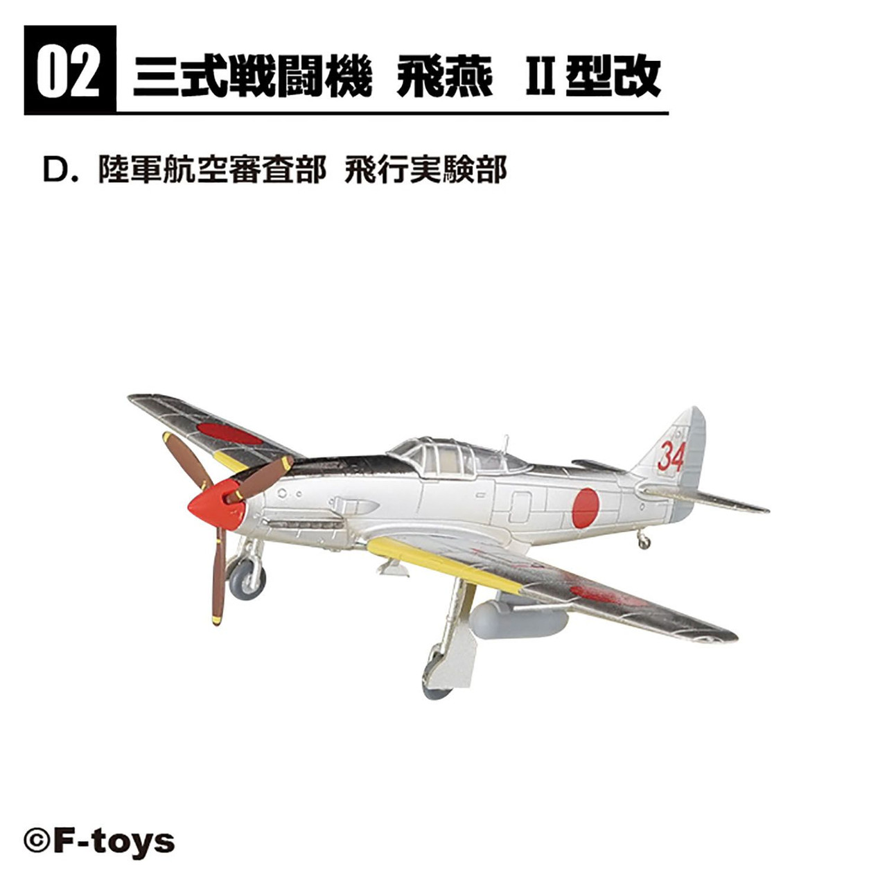 高評価新作エフトイズ f-toys 1/144 ホーネット 10種類コンプリート その他