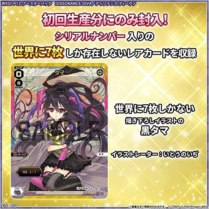 Wixoss WXDi-P12 Dissonance Diva Booster Box (14 Packs) Wixoss WXDi-P12 Dissonance Diva Booster Box (14 Packs)