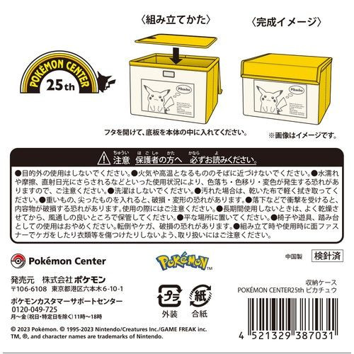 Storage Box Pikachu (Pokemon Center 25th)