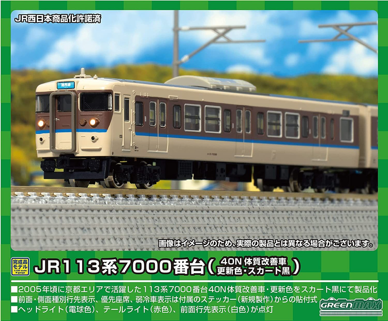 カーミット様 50734 JR Series 113-7000 (40N Improved Car/Updated Color