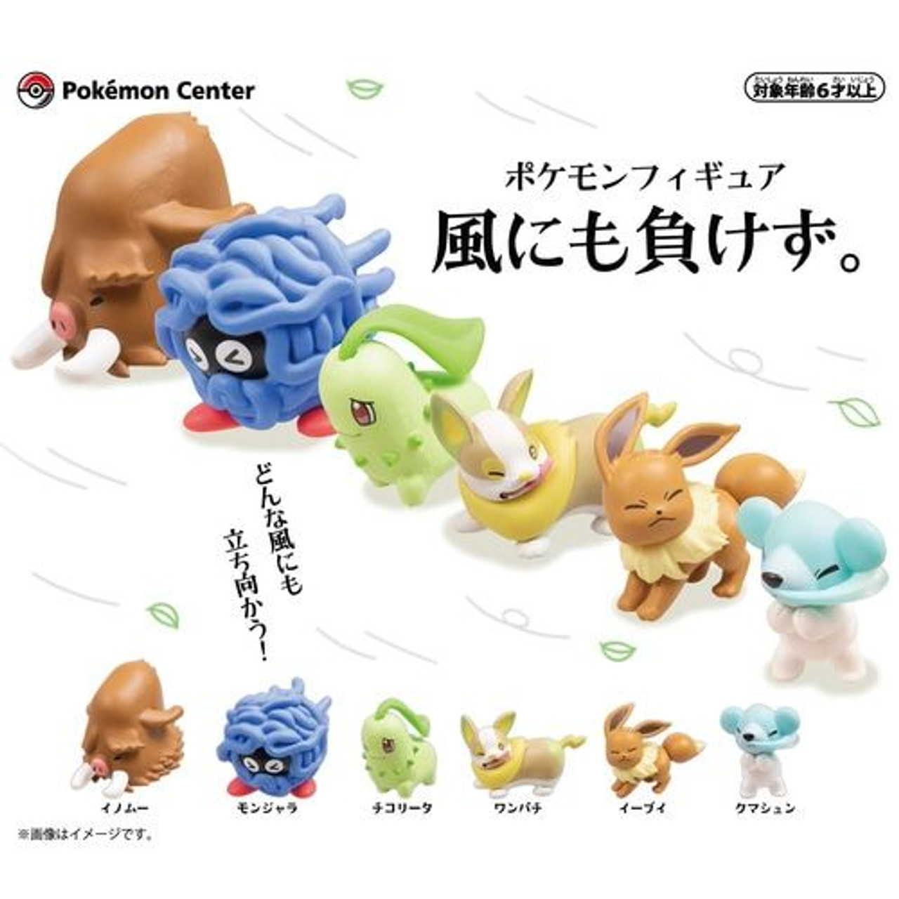 Pokemon Center Original Pokemon Figures Fighting the Wind (RANDOM SINGLE)