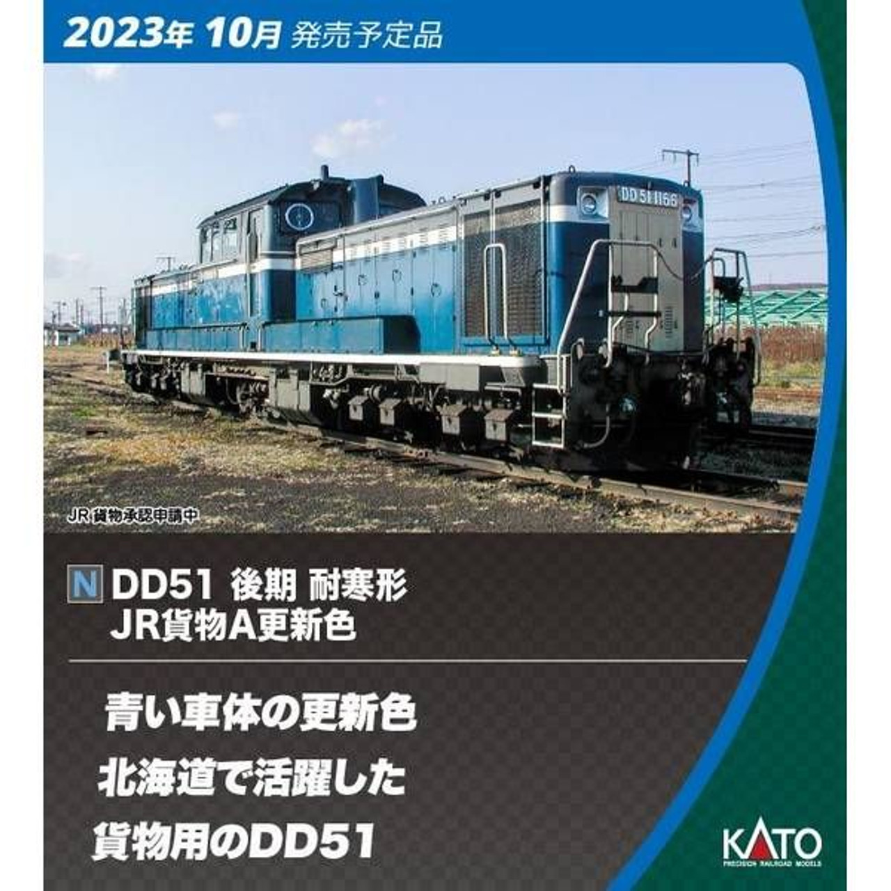 Kato 7008-J Diesel Locomotive DD51 Late Cold Resistant JR Freight A Renewal  Color (N scale)