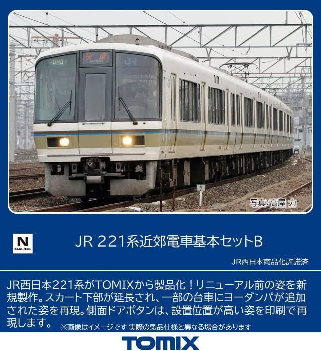 パンダキック 98467 JR Series 221 Suburban Train 6 Cars Set B (N scale)