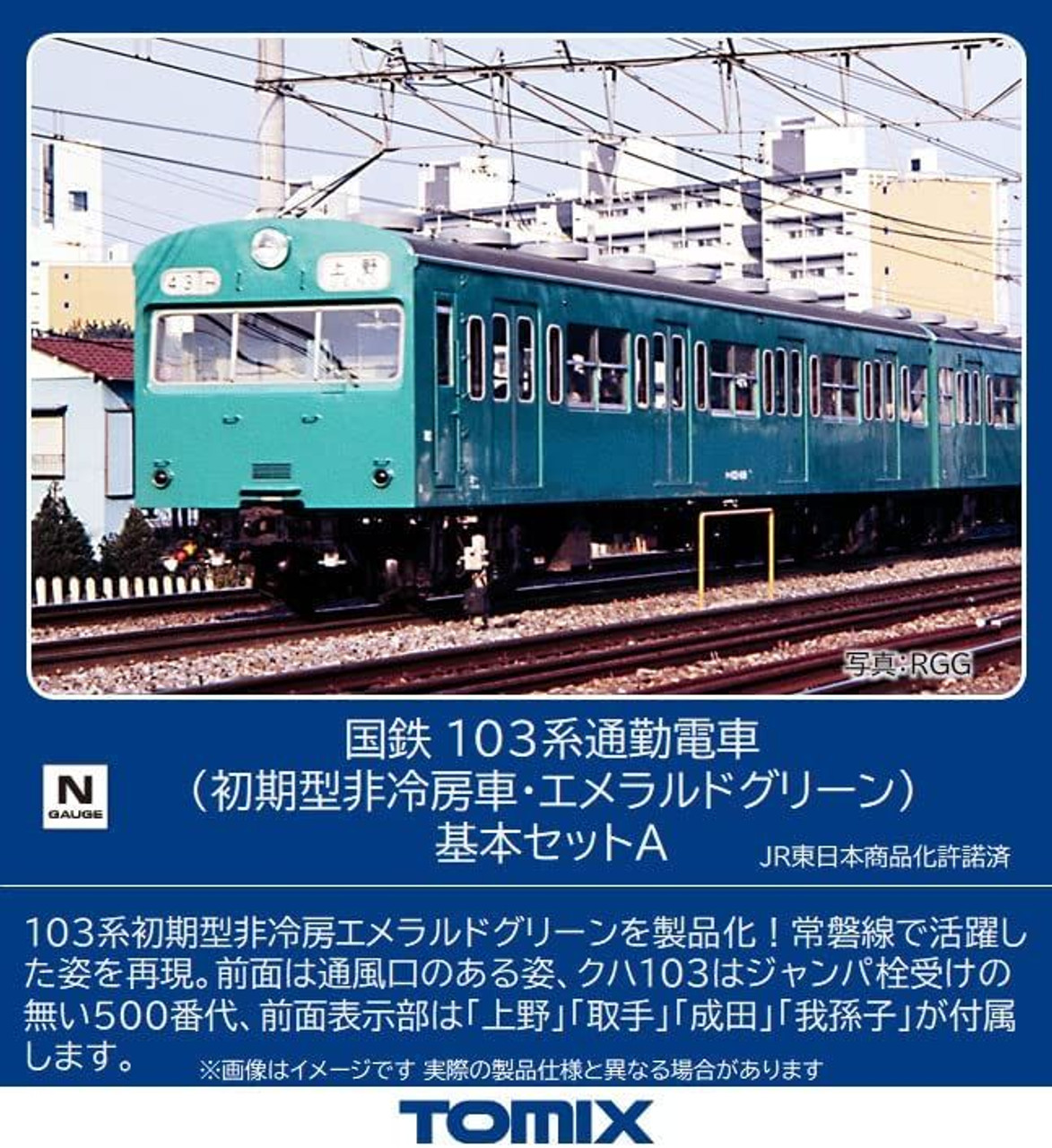 TOMIX98534 常磐線 103 98534 JNR Series 103 Commuter Train (Early Type Non-Air