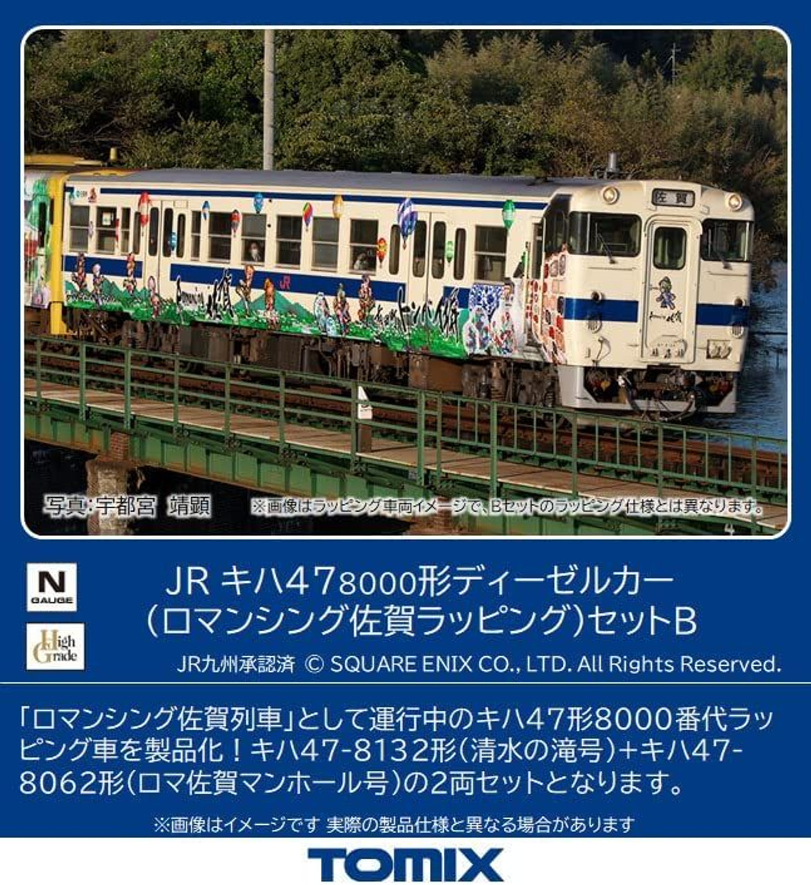 Tomix 98538 JR Diesel Car Type KIHA 47-8000 (Romancing Saga