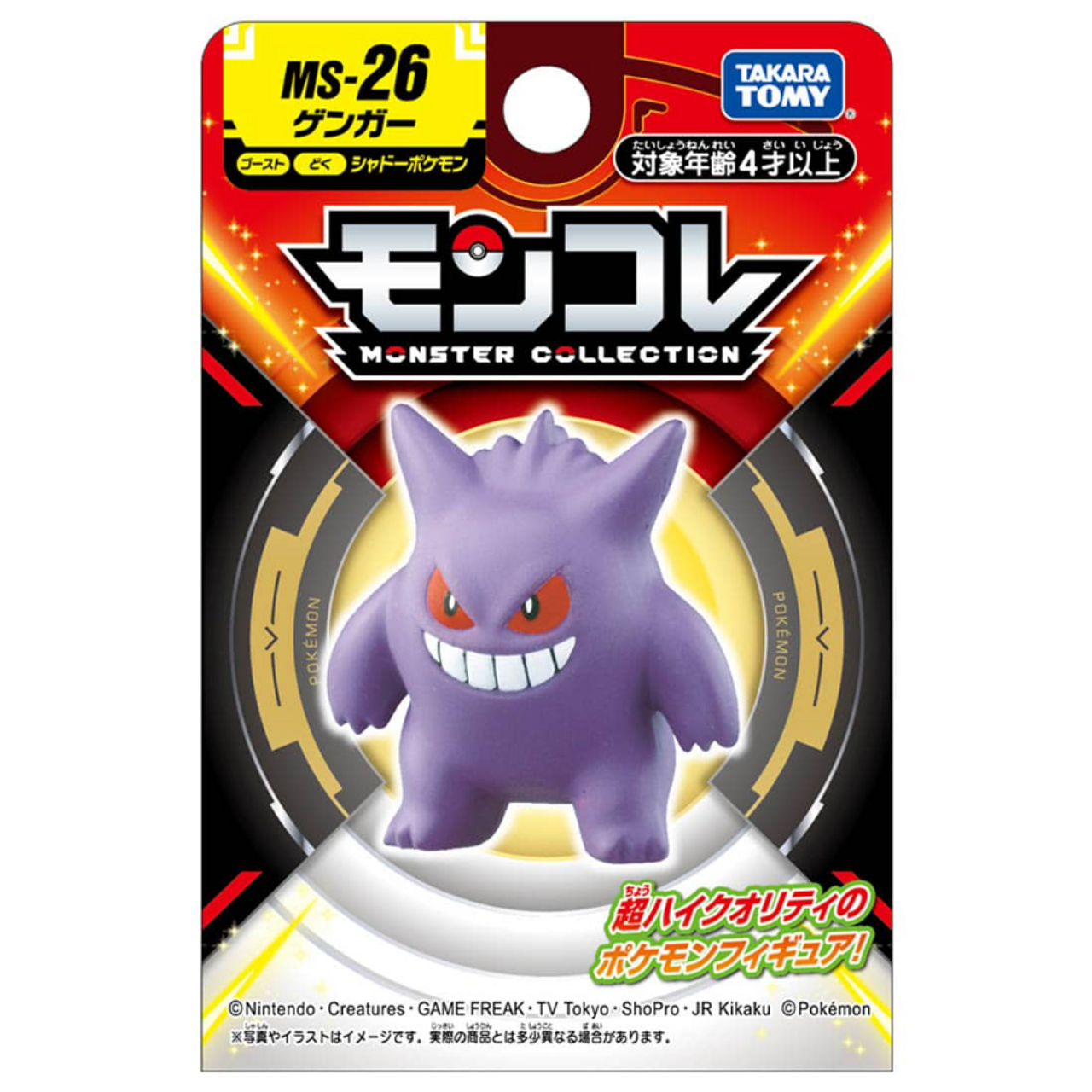 Pokemon Gengar Shiny Nº 094 - Tomy