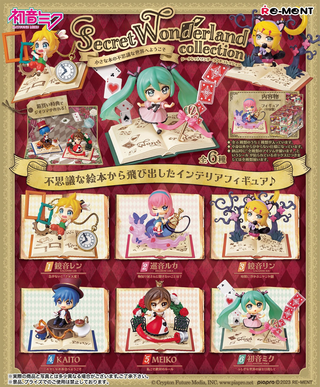 Hatsune Miku Series: Secret Wonderland Collection 6pcs Complete Box