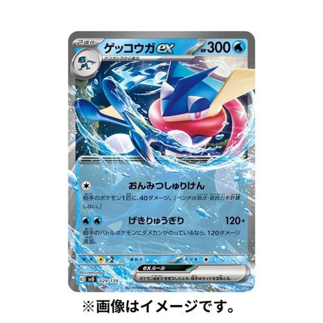 Pokemon greninja ex 80