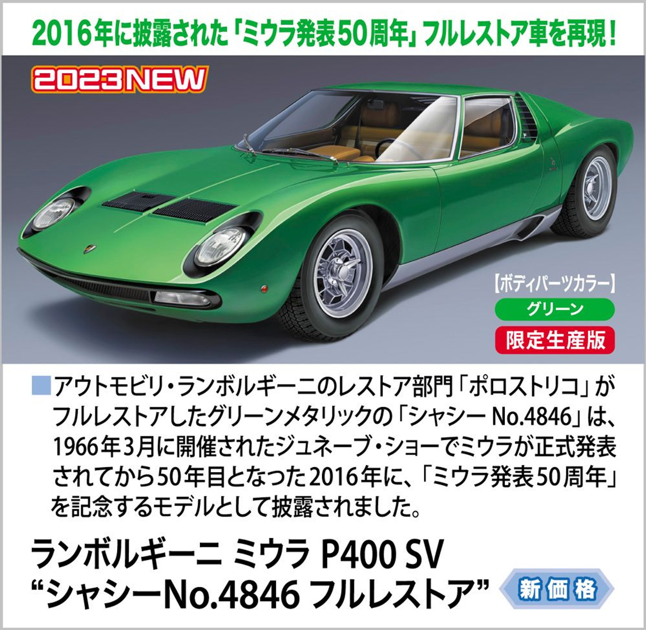 1/24 Lamborghini Miura P400 SV Chassis No.4846 Full