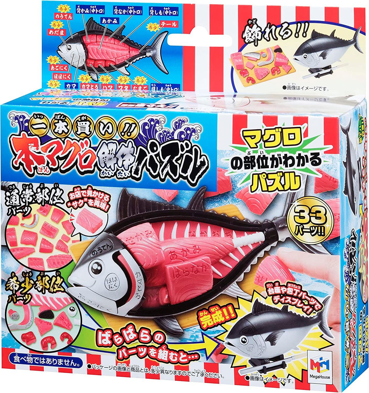 ゲームキャラクター tuna 3D Anatomy Puzzle Tuna Sashimi