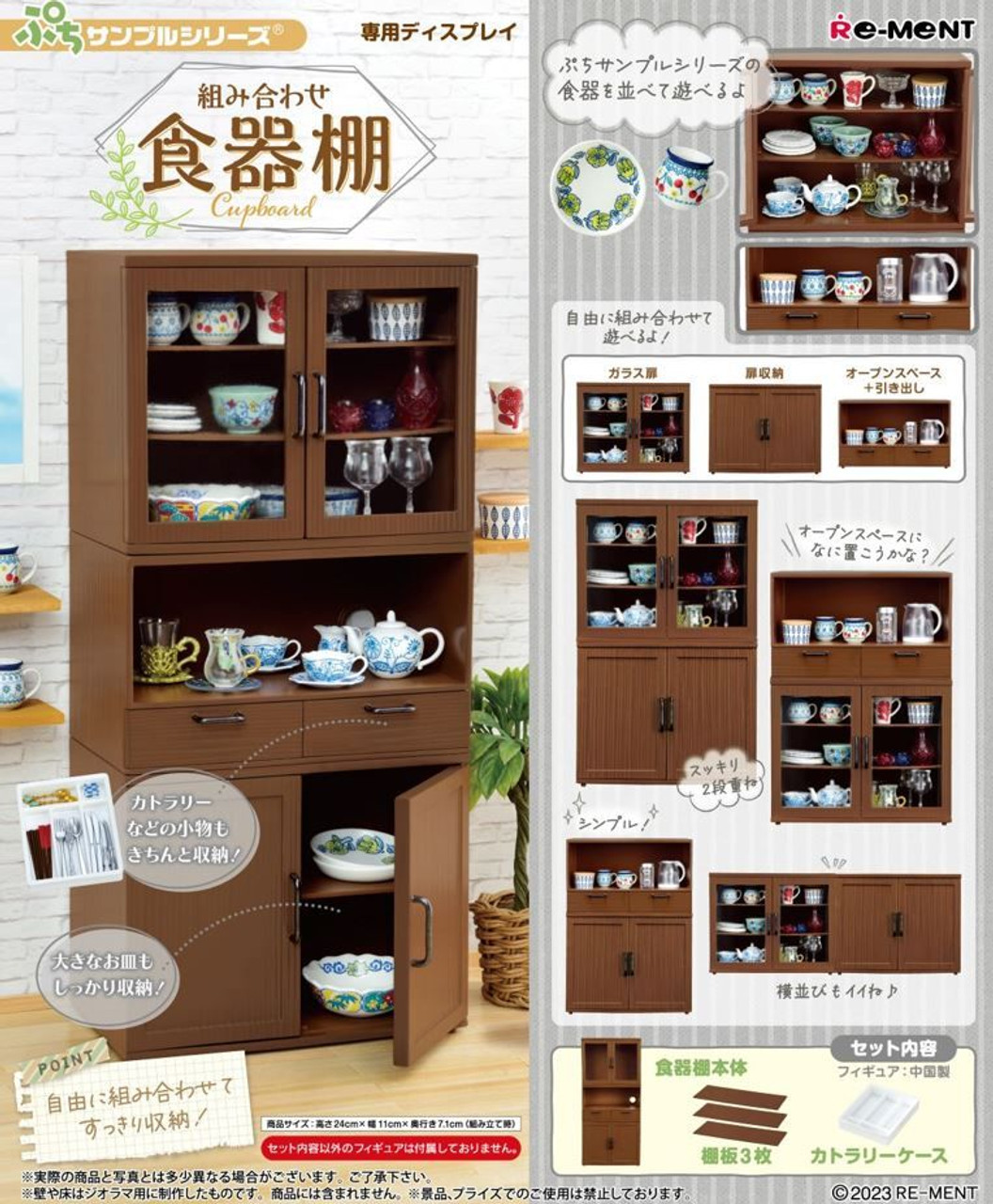 Re-ment Petite Sample Series Cupboard