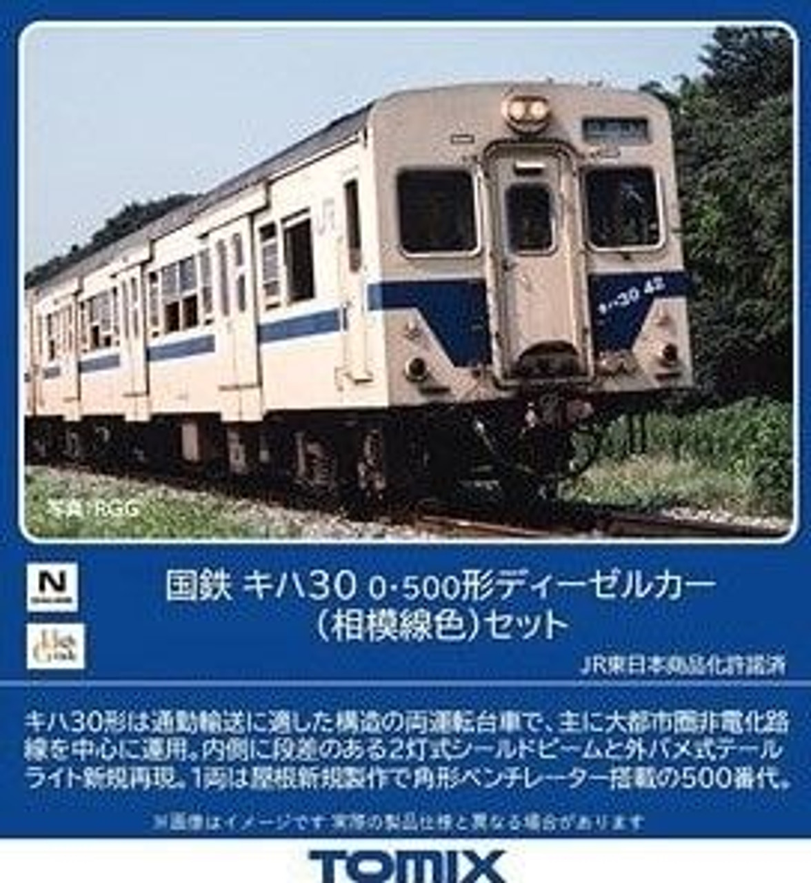 98129 JNR Type KIHA30-0/500 Diesel Car (Sagami Line Color) 2 Cars