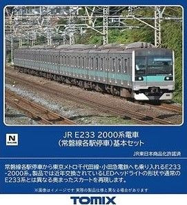 98841 JR Series E233-2000 (Joban Line Local Train) 6 Cars Set (N