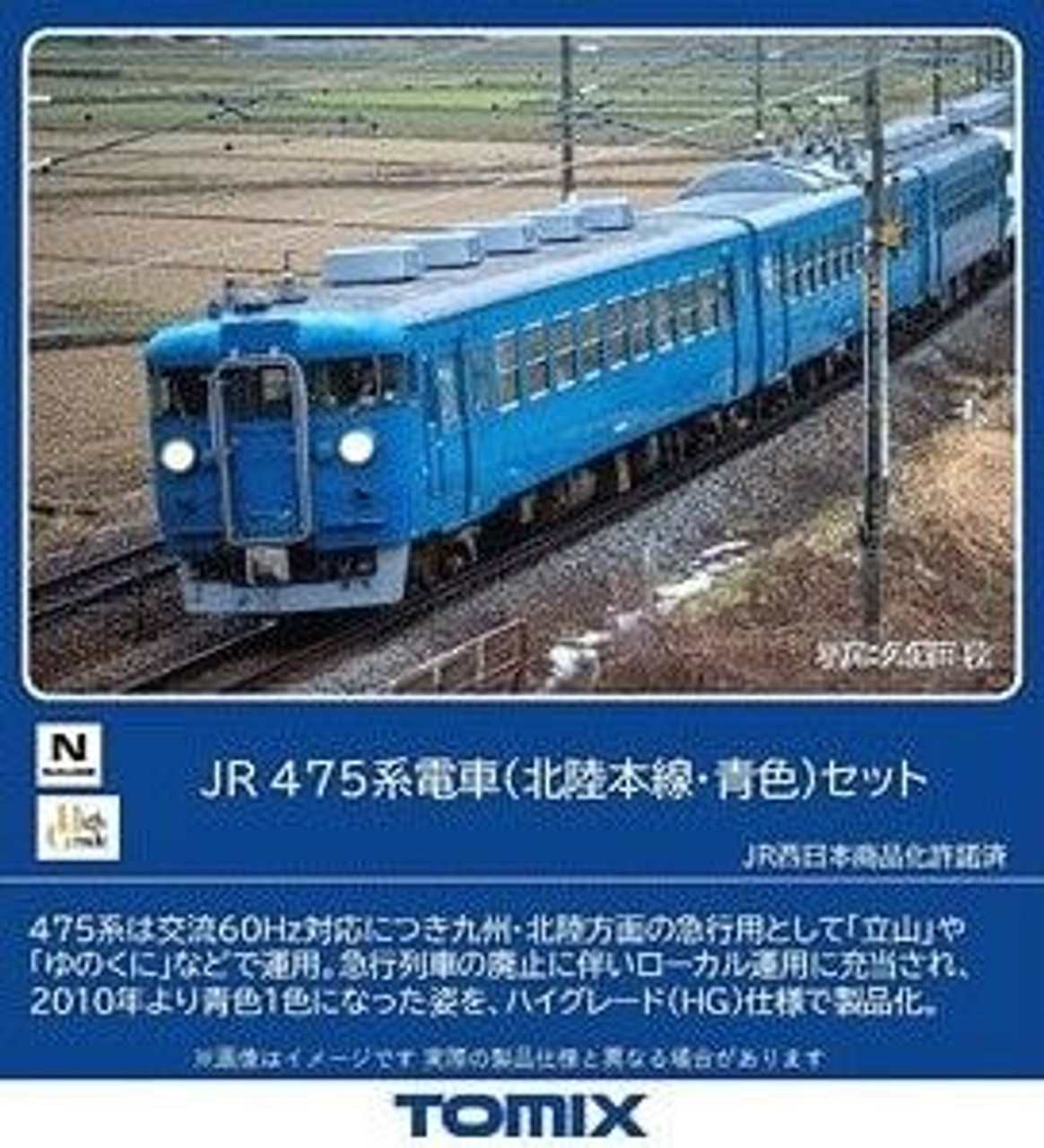 KATO Nゲージ 475系 急行 立山・ゆのくに 6両増結セット 10-1635 鉄道 ...