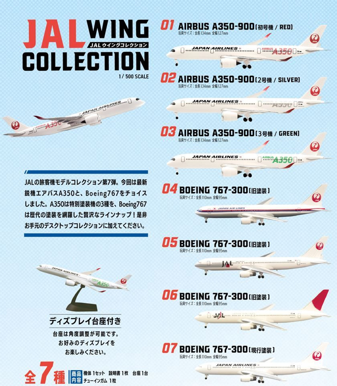 1/500 JAL Wing Collection No.7 10 pcs Complete Box