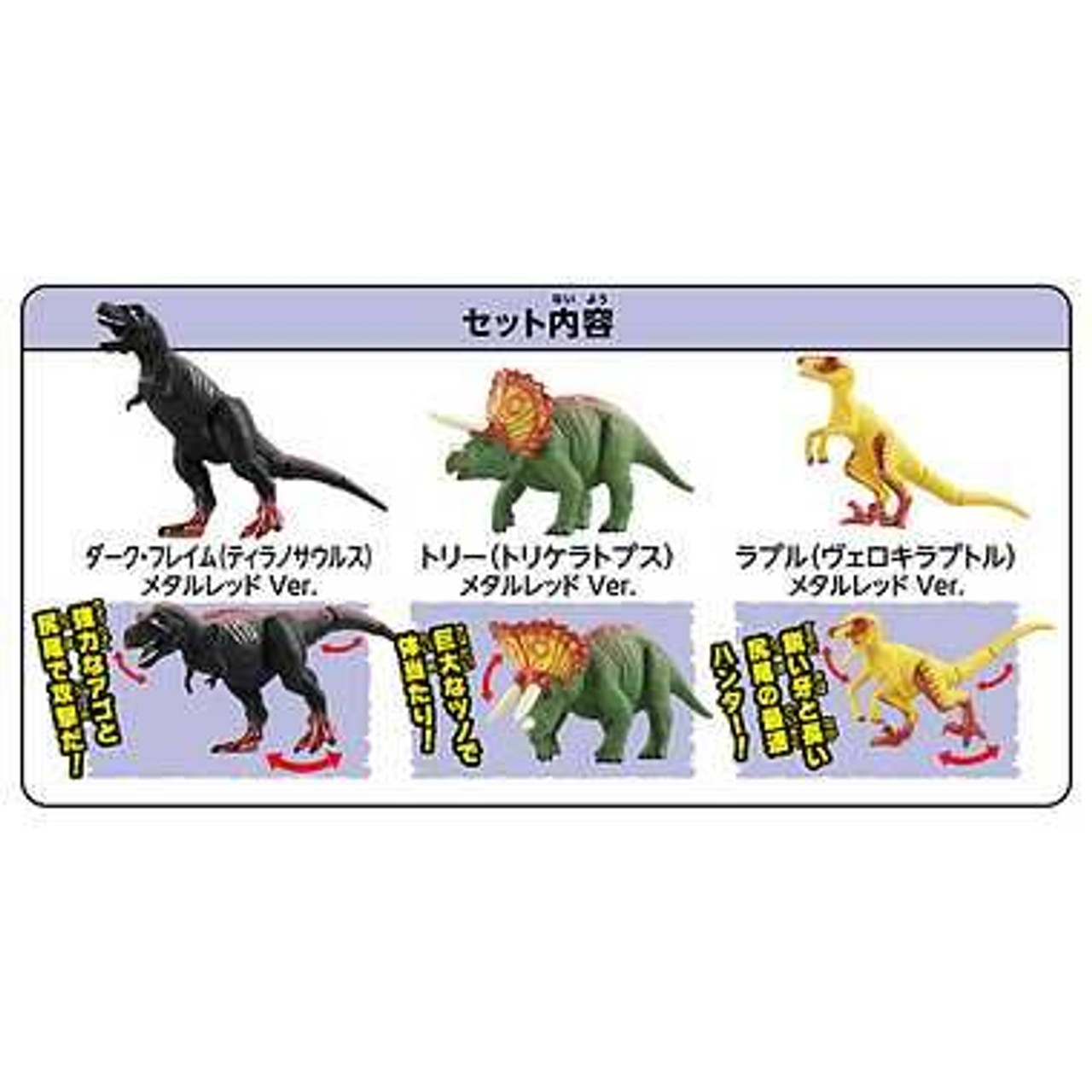 Ania Kingdom Volcano Dinosaur Set (Metal Red Ver.)
