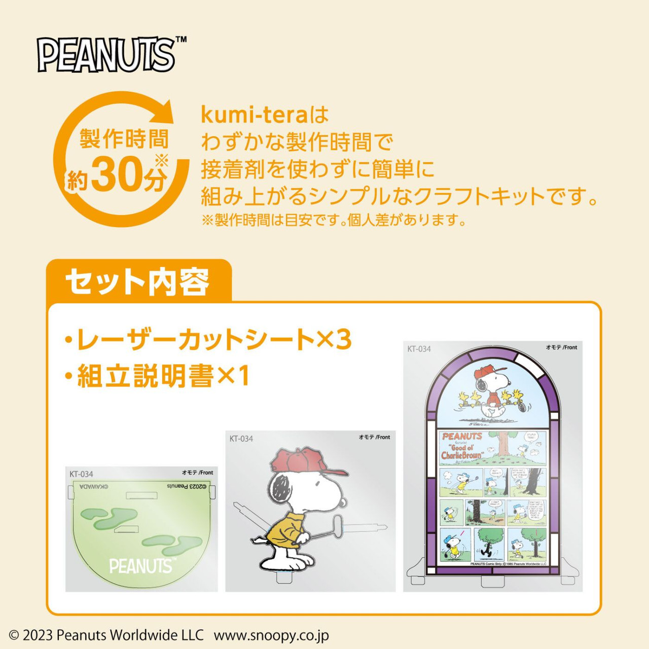 Kumi-tera Stained Glass Craft Kit Tangled