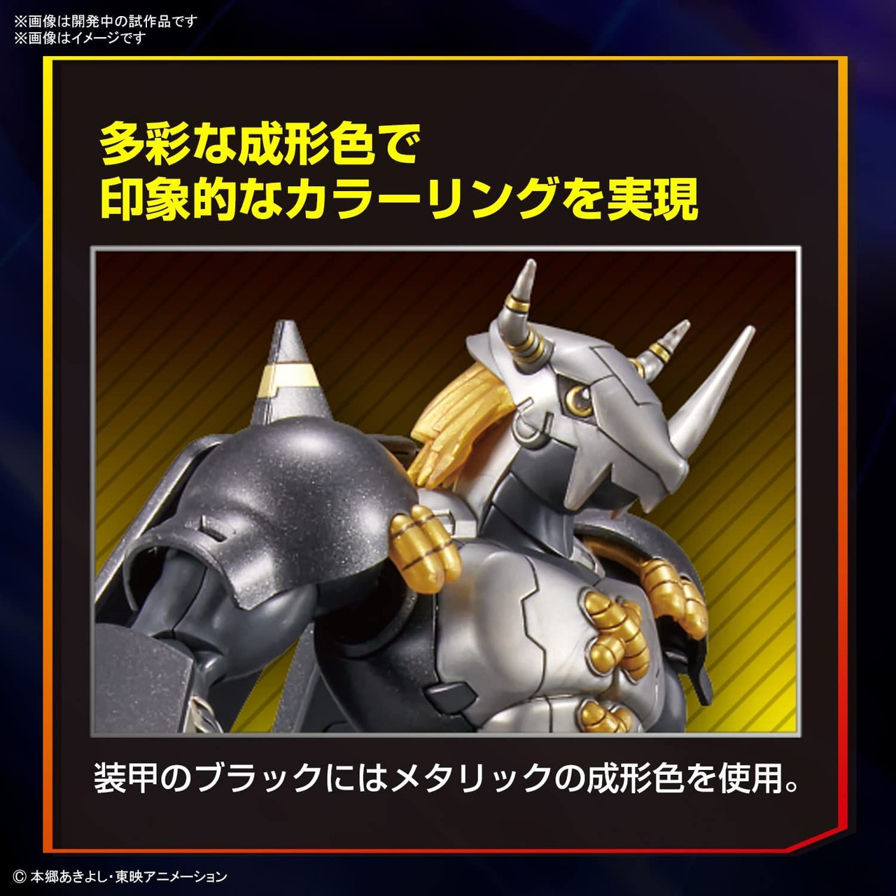 Figure-Rise Standard Digimon BlackWarGreymon Plastic Model