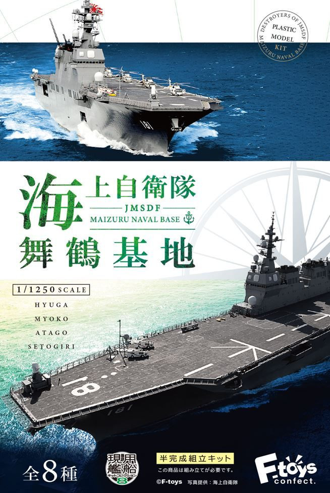 1/1250 JMSDF Maizuru Navel Base Plastic Model Collection 8pcs