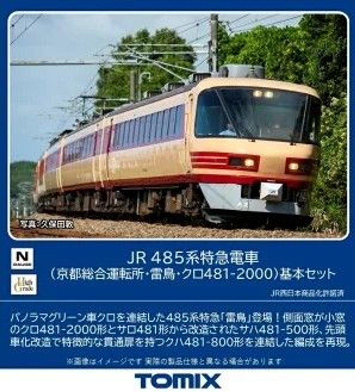 TOMIX 7181 JR EH800形電気機関車(新塗装) - 鉄道模型