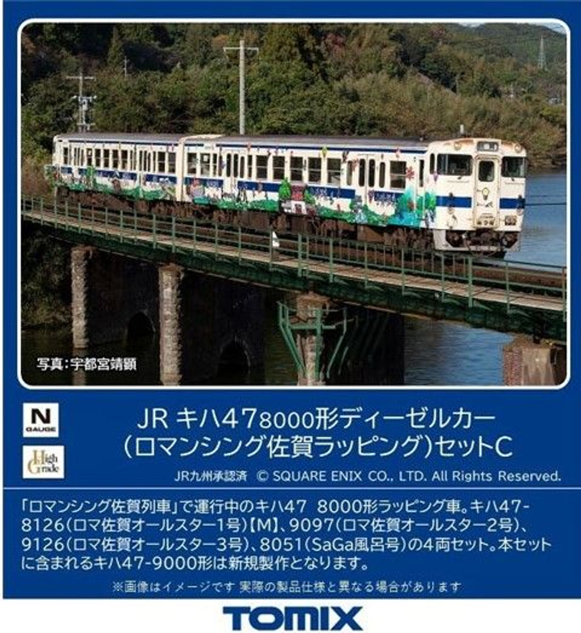 98539 JR Diesel Car Type KIHA 47-8000 (Romancing Saga