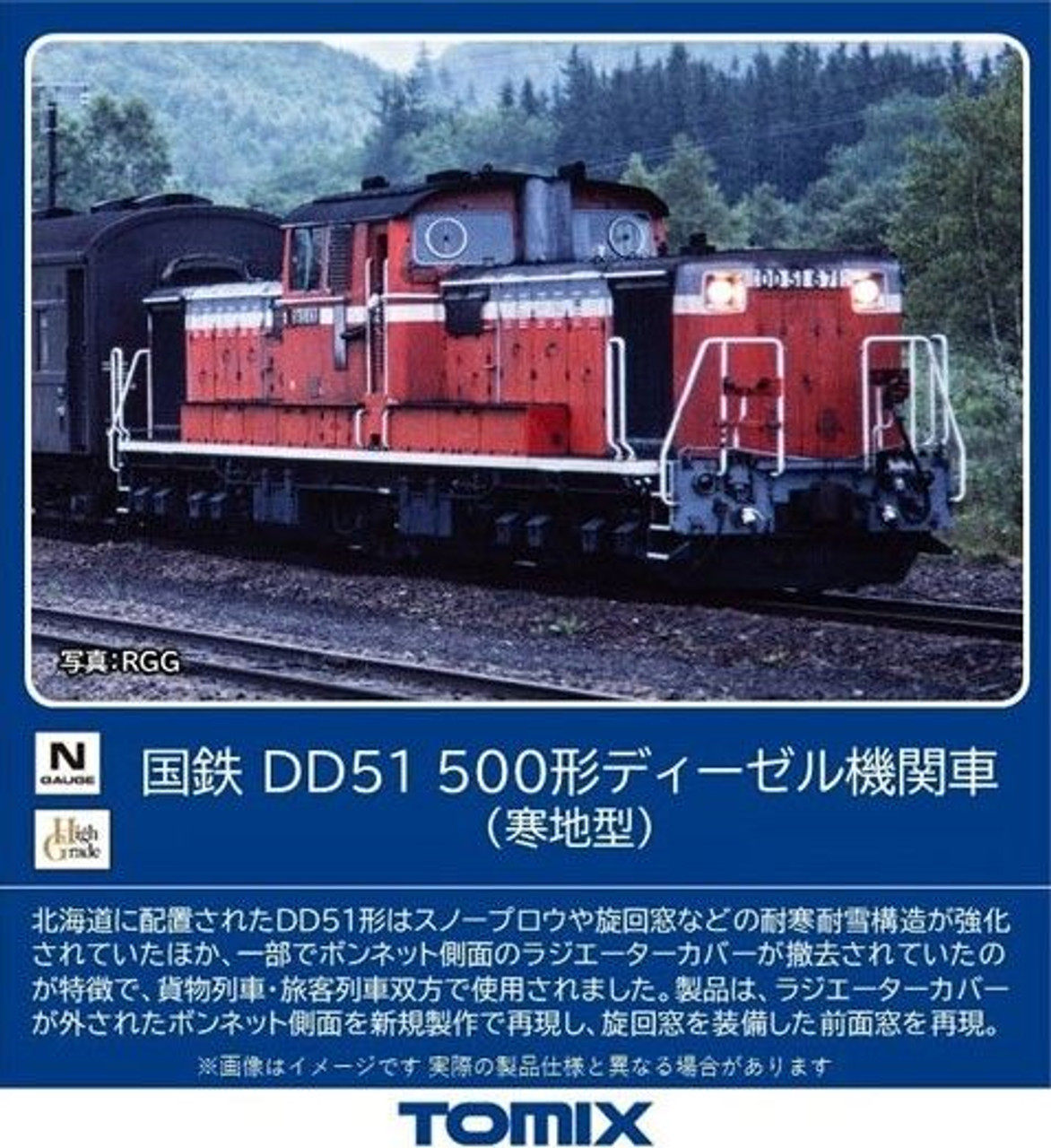 Tomix 2250 JNR Diesel Locomotive Type DD51-500 (Cold Region Type) (N scale)