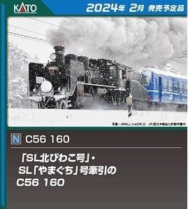 2020-2 JNR Steam Locomotive Type C56 160 (N scale)