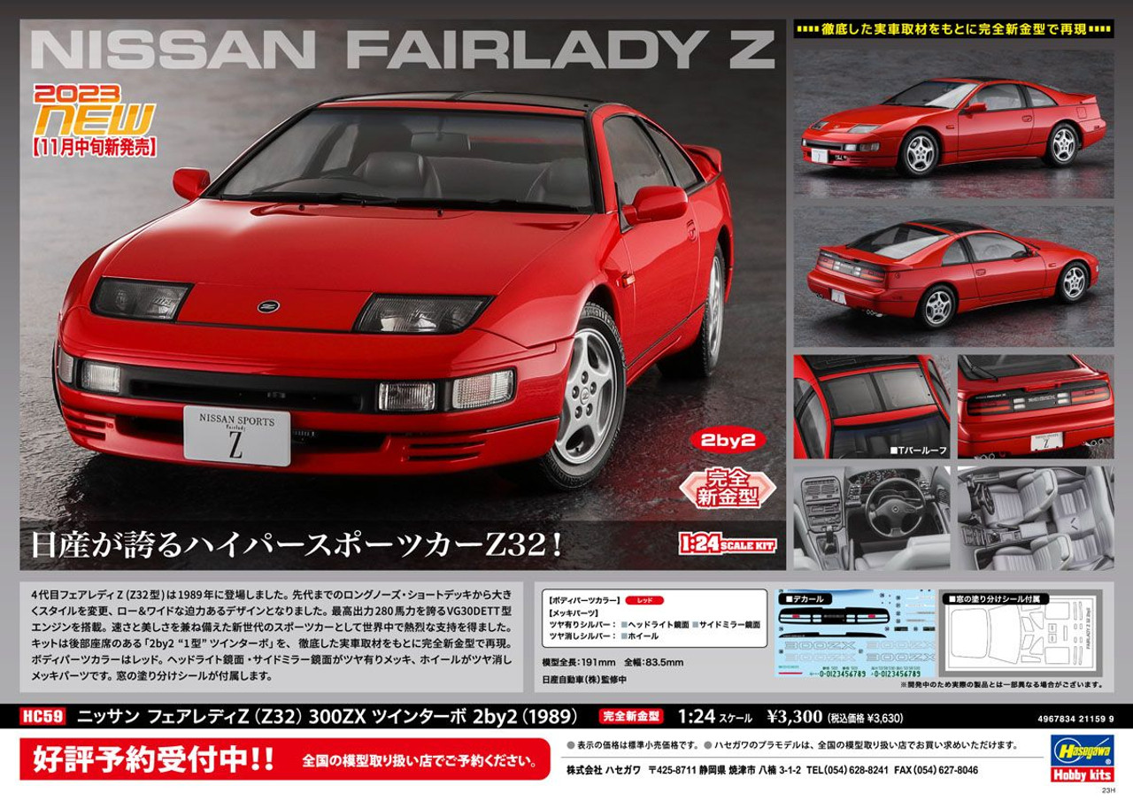 1/24 Nissan Fairlady Z (Z32) 300ZX Twin Turbo 2by2 (1989) Plastic 