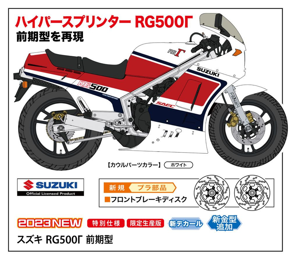 ハセガワ 1/12 SUZUKI RG500Γ(1985) 2台セット ハセガワ 1/12 SUZUKI RG500Γ(1985) 2台セット Hasegawa Suzuki RG500Γ