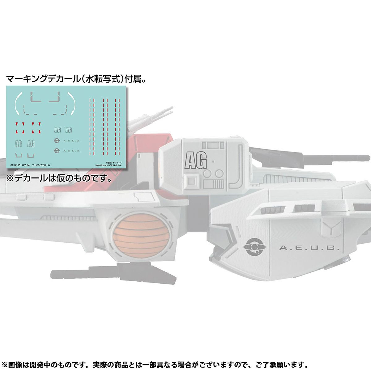 Cosmo Fleet Special - Argama Re. (Mobile Suit Zeta Gundam)