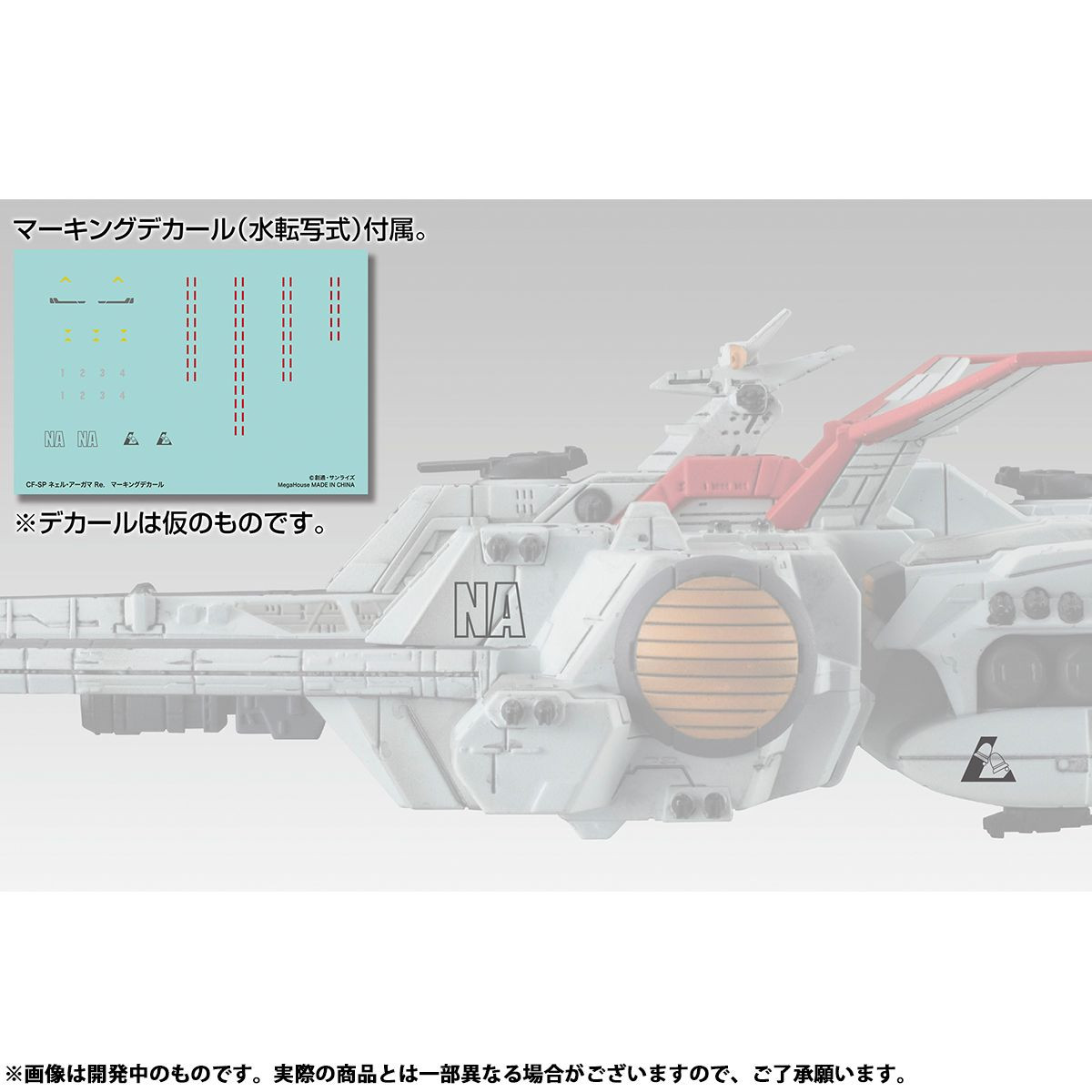 Cosmo Fleet Special - Nahel Argama Re. (Mobile Suit Gundam Unicorn)