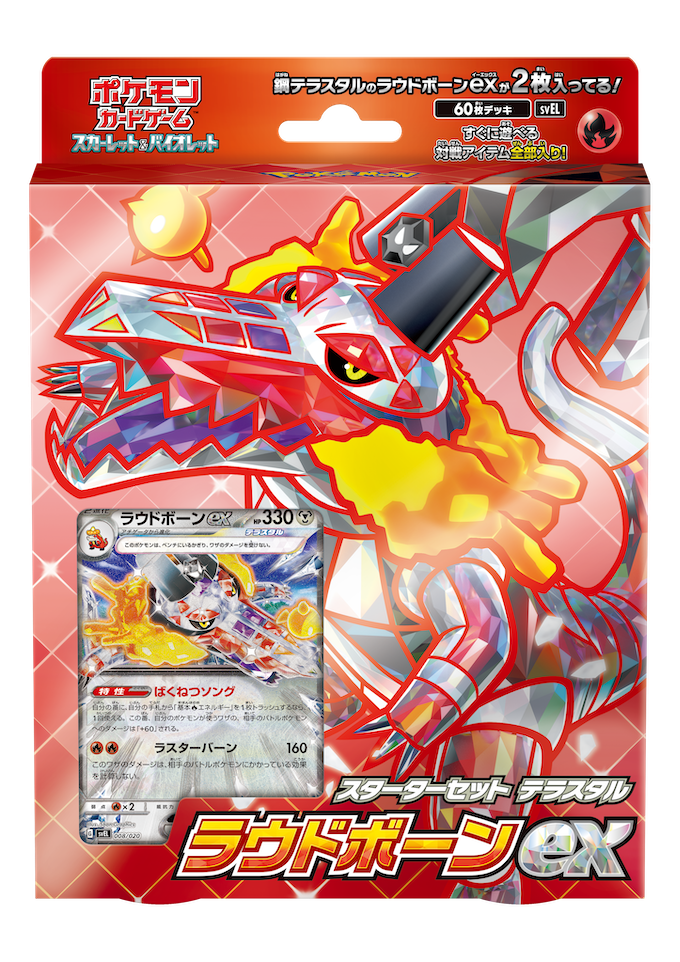 Pokemon Card Game TCG Scarlet & Violet Starter Set Terrestrial Skeledirge ex svEL Pokemon Card Game TCG Scarlet & Violet Starter Set Terrestrial Skeledirge ex svEL