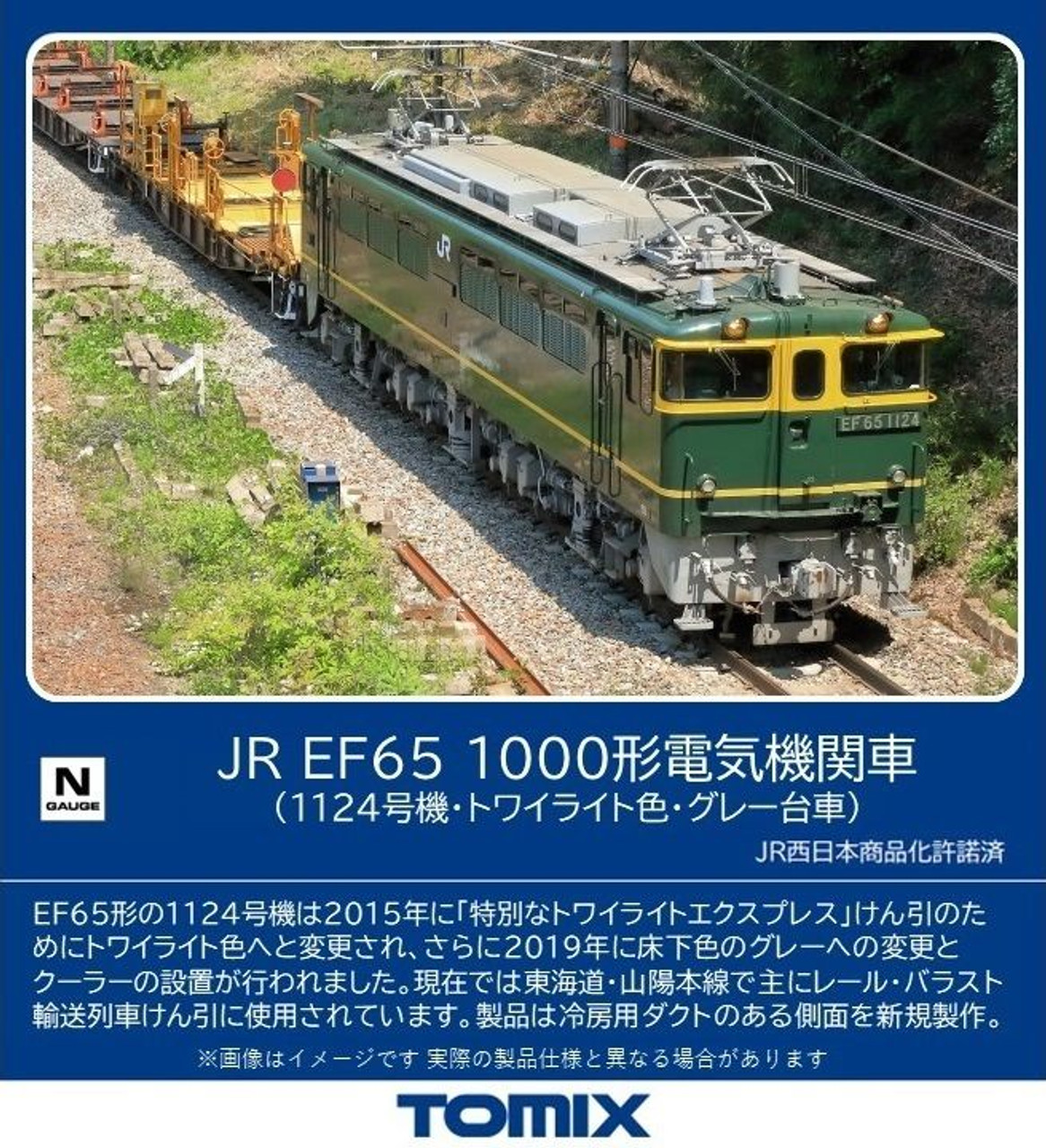 Tomix 7175 JR Electric Locomotive EF65-1000 (No.1124/ Twilight Color/ Gray  Bogie) (N scale)