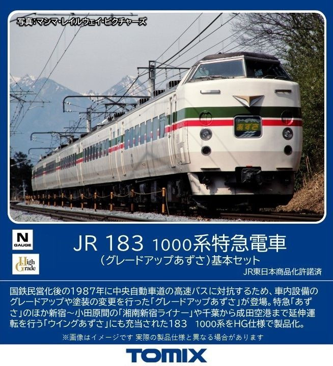 TOMIX 92892 189系 グレードアップあずさ M52 M-13モーター 【公式通販】