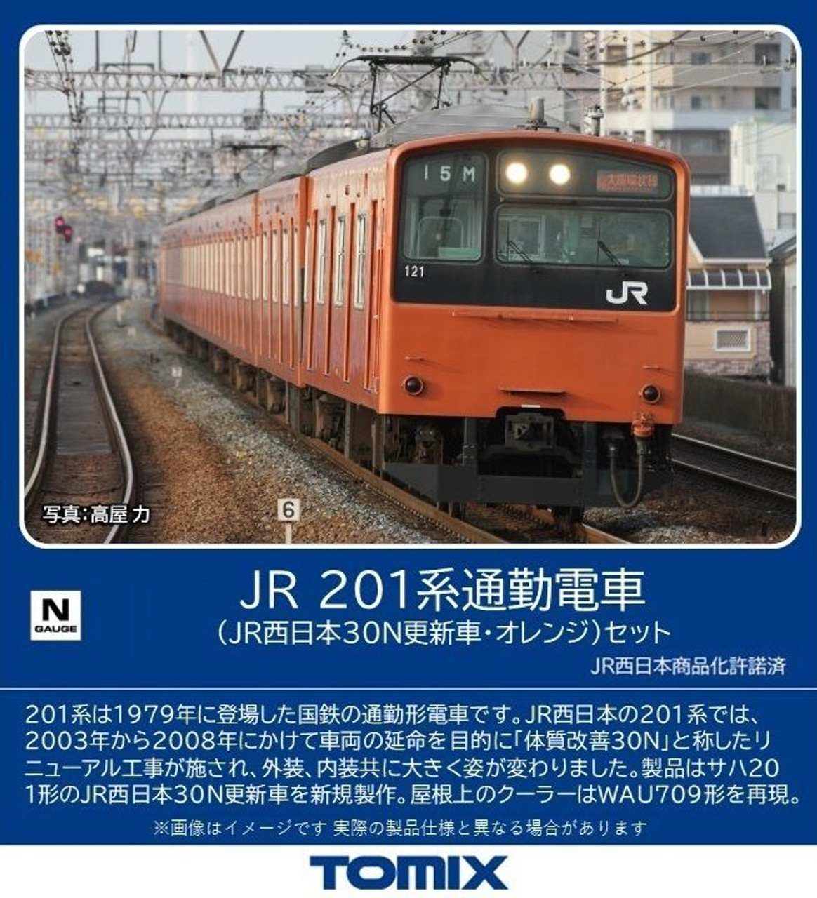 98843 JR Series 201 Commuter Train (JR West 30N Renewal Car/Orange